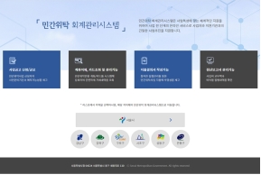 서울시 민간위탁관리시스템 인증 화면